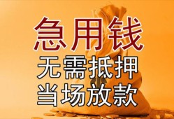 东莞2私借空放短借-东莞2正规小额贷款-东莞2借钱上门放款