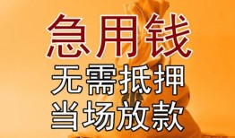 东莞2私借空放短借-东莞2正规小额贷款-东莞2借钱上门放款