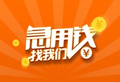 东莞2哪里有民间借贷-东莞2资金短借-东莞2身份证抵押贷款