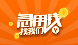 东莞2民间小额借贷-东莞2信用贷款网-东莞2个人借钱