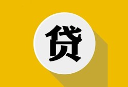 东莞2空借放款-东莞2个人上门小额贷款-东莞2身份证正规贷款