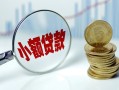 东莞2短借私借空放-东莞2抵押短借-东莞2借贷