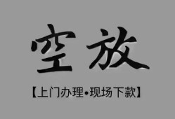 东莞2哪里可以信用贷款-东莞2贷款-东莞2小额私人借贷