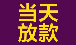 东莞2贷款银行-东莞2私人空放-东莞2私借短借