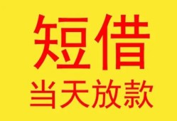 东莞2全天候办理借款-东莞2哪里有民间借贷-东莞2身份证办理贷款