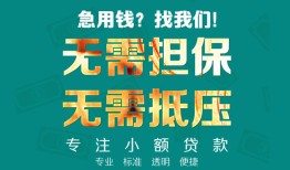 东莞2借私借-东莞2私人借贷-东莞2私人信用贷款