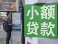 东莞2借钱当天放款-东莞2借贷-东莞2全天候办理借款