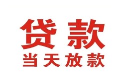 东莞2应急贷款-东莞2急用钱找我-东莞2空放私人借钱