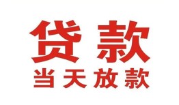 东莞2应急贷款-东莞2急用钱找我-东莞2空放私人借钱