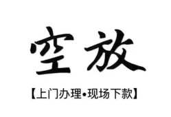 东莞2民间小额借贷-东莞2短借急用钱-东莞2民间借贷当天放款