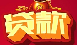 东莞2民间借贷无抵押-东莞2小额贷款官网-东莞2个人小额贷款