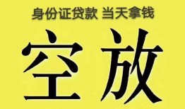 东莞2身份证贷款-东莞2个人信用贷款-东莞2个人身份证贷款