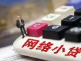 东莞2私人私人借贷-东莞2空借空放-东莞2地区短借