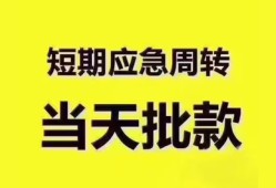 东莞2短拆垫资-东莞2私借空放直接上门-东莞2小额贷款空放