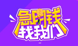 东莞2信用贷款哪家好-东莞2个人空放联系方式-东莞2身份证贷款分期