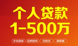 东莞2小额贷款官网-东莞2个人信用贷款-东莞2个人私借