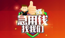 东莞2个人信用贷款-东莞2空放借款-东莞2正规小额贷款