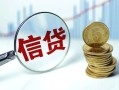 东莞2水钱空放-东莞2私借空放-东莞2小额贷款