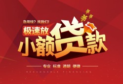 东莞2哪有民间借贷-东莞2急需借钱-东莞2贷款当天放款
