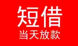 东莞2身份证小额贷款-东莞2哪有民间借贷-东莞2哪里可以借私借