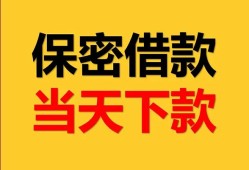 东莞2民间小额借贷-东莞2民间短期私借借款-东莞2短借信贷