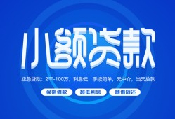 东莞2个人消费贷款-东莞2个人放款-东莞2生意贷