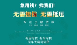 东莞2抵押贷款-东莞2民间借贷无视黑白-东莞2民间私人借贷