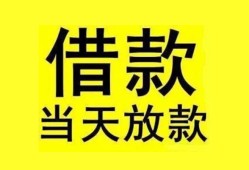 东莞2民间短期水钱借款-东莞2短借空放-东莞2私人借钱短借微信号
