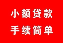 东莞2哪里有小额贷款-东莞2无抵押小额贷款-东莞2个人借钱长期