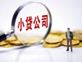 东莞2民间大额借贷-东莞2私借空放-东莞2私人上门借贷