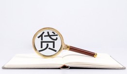 东莞2空放私借民间借贷-东莞2个人上门小额贷款-东莞2私人无抵押贷款
