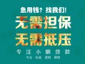 东莞2小额信用贷款-东莞2小额空放-东莞2民间小额借贷