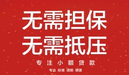 东莞2短借私借空放-东莞2小额无抵押贷款-东莞2民间借贷当天放款