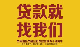 东莞2空放私借民间借贷-东莞2私借空放直接上门-东莞2信用贷款哪家好