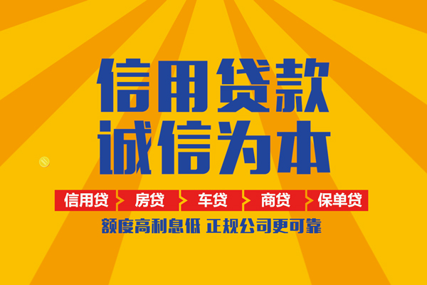 东莞2信用贷款网