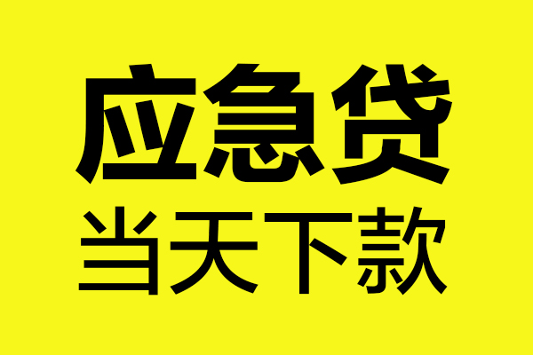 东莞2做生意贷款