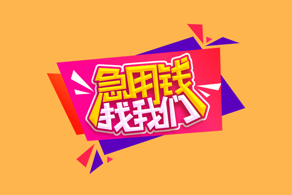 东莞2私人借钱怎么收费