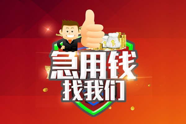 东莞2个人信用贷款