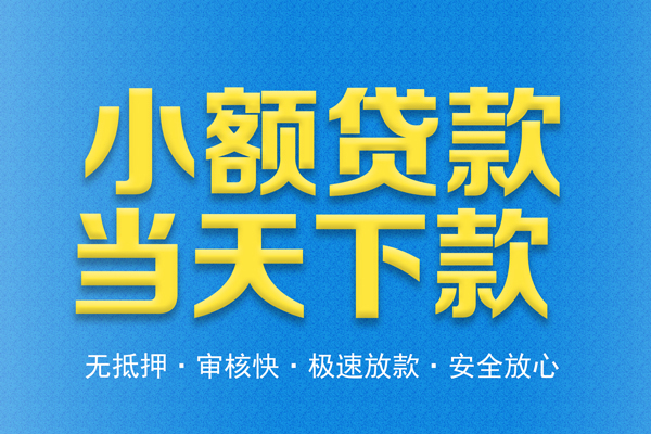 东莞2私人贷款都有哪些平台