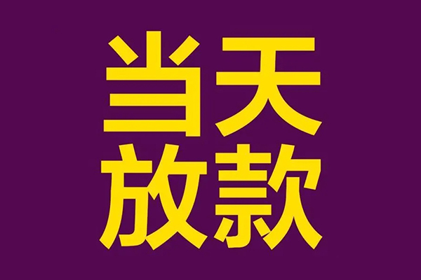 东莞2生意贷
