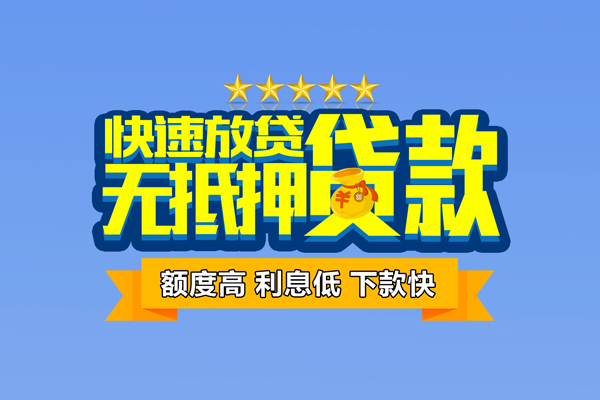 东莞2小额信用贷款