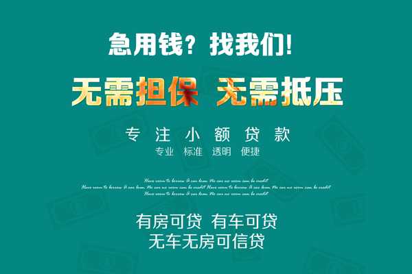 东莞2抵押贷款