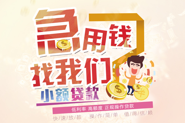 东莞2快速借钱