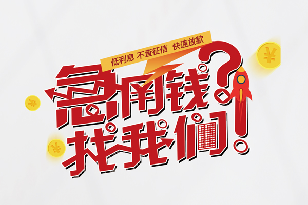 东莞2私借空放先息后本