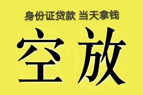 东莞2身份证贷款