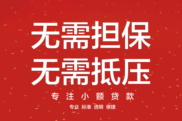 东莞2个人贷款额