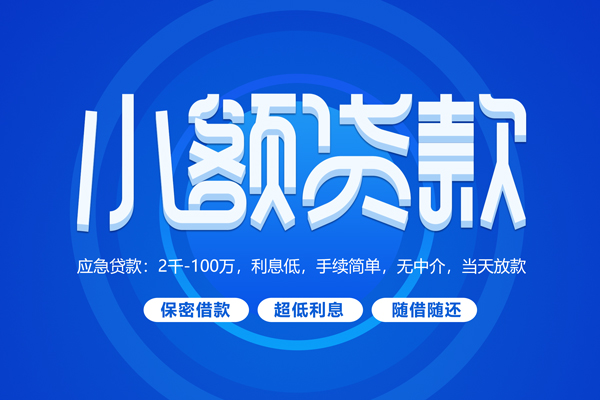 东莞2个人消费贷款
