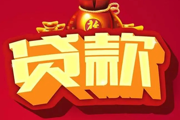 东莞2无抵押小额贷款
