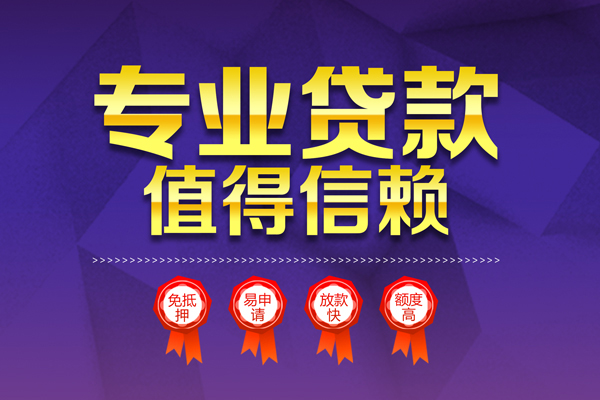 东莞2小额无抵押贷款