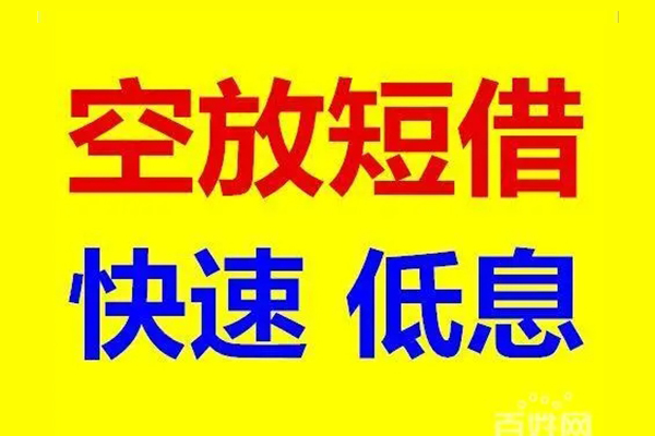 东莞2短期空放小额贷款